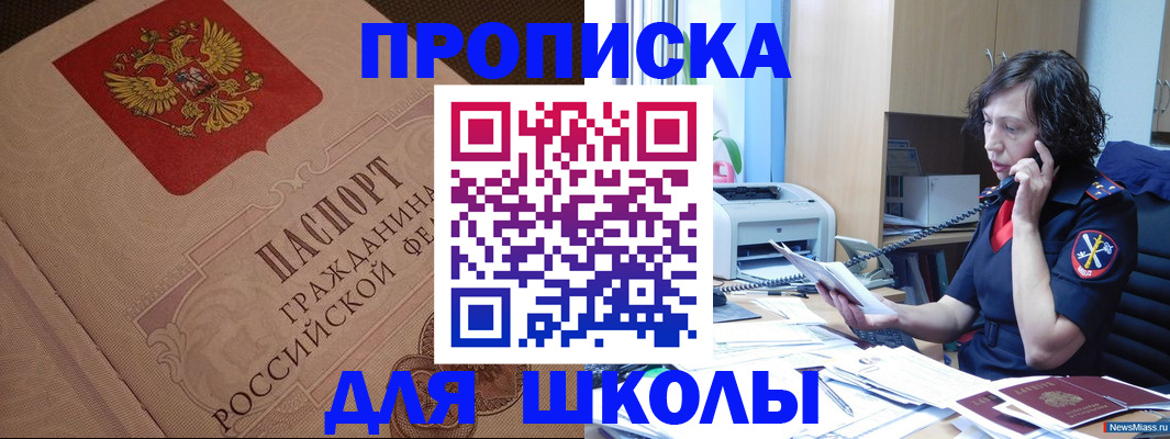 прописка ребенка в Питкяранте